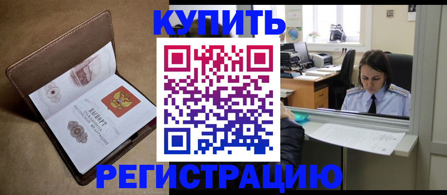 прописка штамп в Белёве