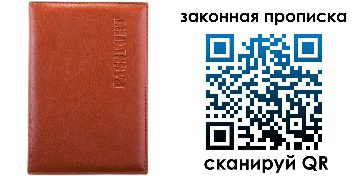прописка ребенка в Белёве