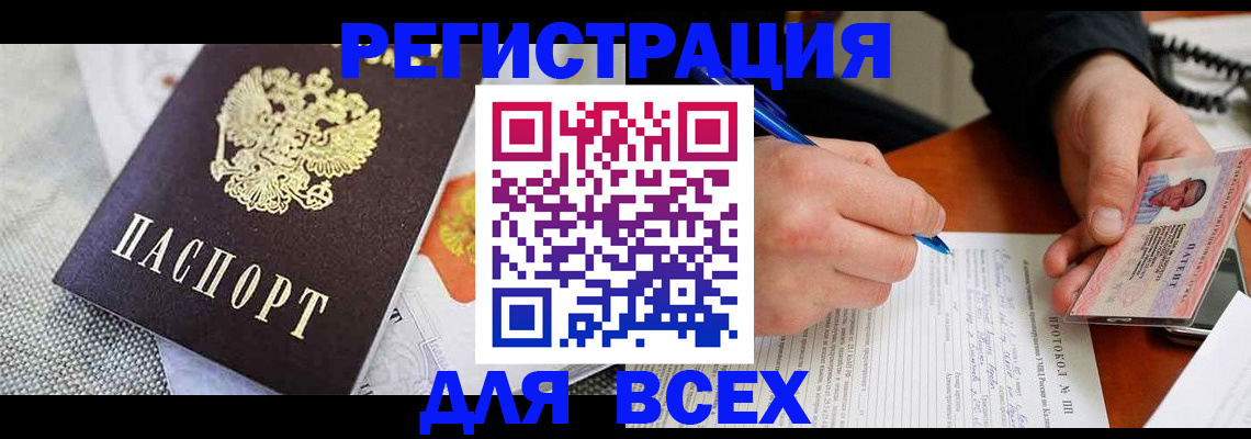 прописка законно в Белёве