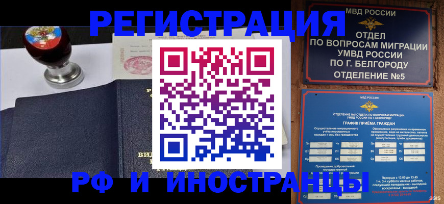 временная регистрация поиск в Белёве